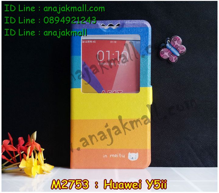 เคส Huawei y5 ii,เคสสกรีนหัวเหว่ย y5 ii,รับพิมพ์ลายเคส Huawei y5 ii,เคสหนัง Huawei y5 ii,เคสไดอารี่ Huawei y5 ii,สั่งสกรีนเคส Huawei y5 ii,เครสสกรีน Huawei y5ii,เคสโรบอทหัวเหว่ย y5 ii,เคสแข็งหรูหัวเหว่ย y5 ii,เคสโชว์เบอร์หัวเหว่ย y5 ii,เคสสกรีน 3 มิติหัวเหว่ย y5 ii,ฝาครอบหลังลายการ์ตูน Huawei y5ii,ซองหนังเคสหัวเหว่ย y5 ii,สกรีนเคสนูน 3 มิติ Huawei y5 ii,เคสอลูมิเนียมสกรีนลายนูน 3 มิติ,เคสพิมพ์ลาย Huawei y5 ii,เคสฝาพับ Huawei y5 ii,เคสหนังประดับ Huawei y5 ii,เคสแข็งประดับ Huawei y5 ii,เคสตัวการ์ตูน Huawei y5 ii,เคสซิลิโคนเด็ก Huawei y5 ii,เคสสกรีนลาย Huawei y5 ii,เคสลายนูน 3D Huawei y5 ii,รับทำลายเคสตามสั่ง Huawei y5 ii,เครสโชว์เบอร์ Huawei y5ii,เคสกันกระแทก Huawei y5ii,เคส 2 ชั้น กันกระแทก Huawei y5 ii,เคสบุหนังอลูมิเนียมหัวเหว่ย y5 ii,สั่งพิมพ์ลายเคส Huawei y5 ii,เคสอลูมิเนียมสกรีนลายหัวเหว่ย y5 ii,บัมเปอร์เคสหัวเหว่ย y5 ii,บัมเปอร์ลายการ์ตูนหัวเหว่ย y5 ii,กรอบกันกระแทกยาง Huawei y5ii,เคสยางนูน 3 มิติ Huawei y5 ii,พิมพ์ลายเคสนูน Huawei y5 ii,เคสยางใส Huawei y5 ii,เคสโชว์เบอร์หัวเหว่ย y5 ii,สกรีนเคสยางหัวเหว่ย y5 ii,พิมพ์เคสยางการ์ตูนหัวเหว่ย y5 ii,ฝาหลังการ์ตูน Huawei y5ii,เครสหนังโชว์เบอร์ลายการ์ตูน Huawei y5ii,ทำลายเคสหัวเหว่ย y5 ii,เคสยางหูกระต่าย Huawei y5 ii,เคสอลูมิเนียม Huawei y5 ii,เคสอลูมิเนียมสกรีนลาย Huawei y5 ii,เคสแข็งลายการ์ตูน Huawei y5 ii,เคสนิ่มพิมพ์ลาย Huawei y5 ii,เคสซิลิโคน Huawei y5 ii,เคสยางฝาพับหัวเว่ย y5 ii,เคสยางมีหู Huawei y5 ii,เคสประดับ Huawei y5 ii,กรอบหนังโชว์หน้าจอการ์ตูน Huawei y5ii,เคสปั้มเปอร์ Huawei y5 ii,เคสตกแต่งเพชร Huawei y5 ii,เคสขอบอลูมิเนียมหัวเหว่ย y5 ii,เคสแข็งคริสตัล Huawei y5 ii,เคสฟรุ้งฟริ้ง Huawei y5 ii,เคสฝาพับคริสตัล Huawei y5 ii